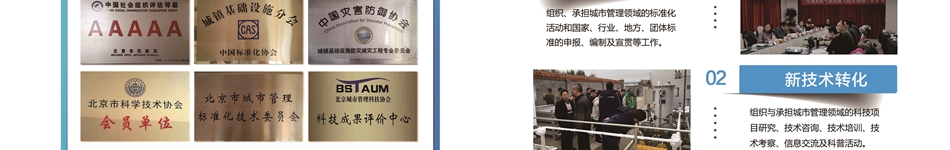 北京城市管理科技協(xié)會